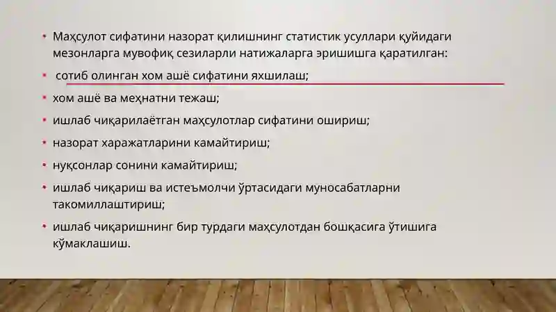 Маҳсулотсифати назорати 2