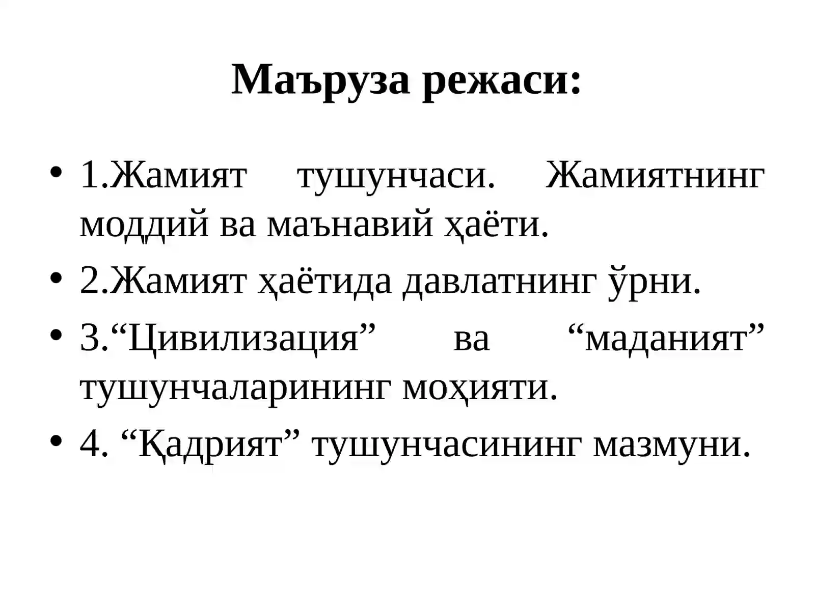 7- маъруза мавзуси: Тарихий жараёнда жамиятнинг маданий ва маънавий қадриятлари.Жамият ва тарих фалсафаси 2