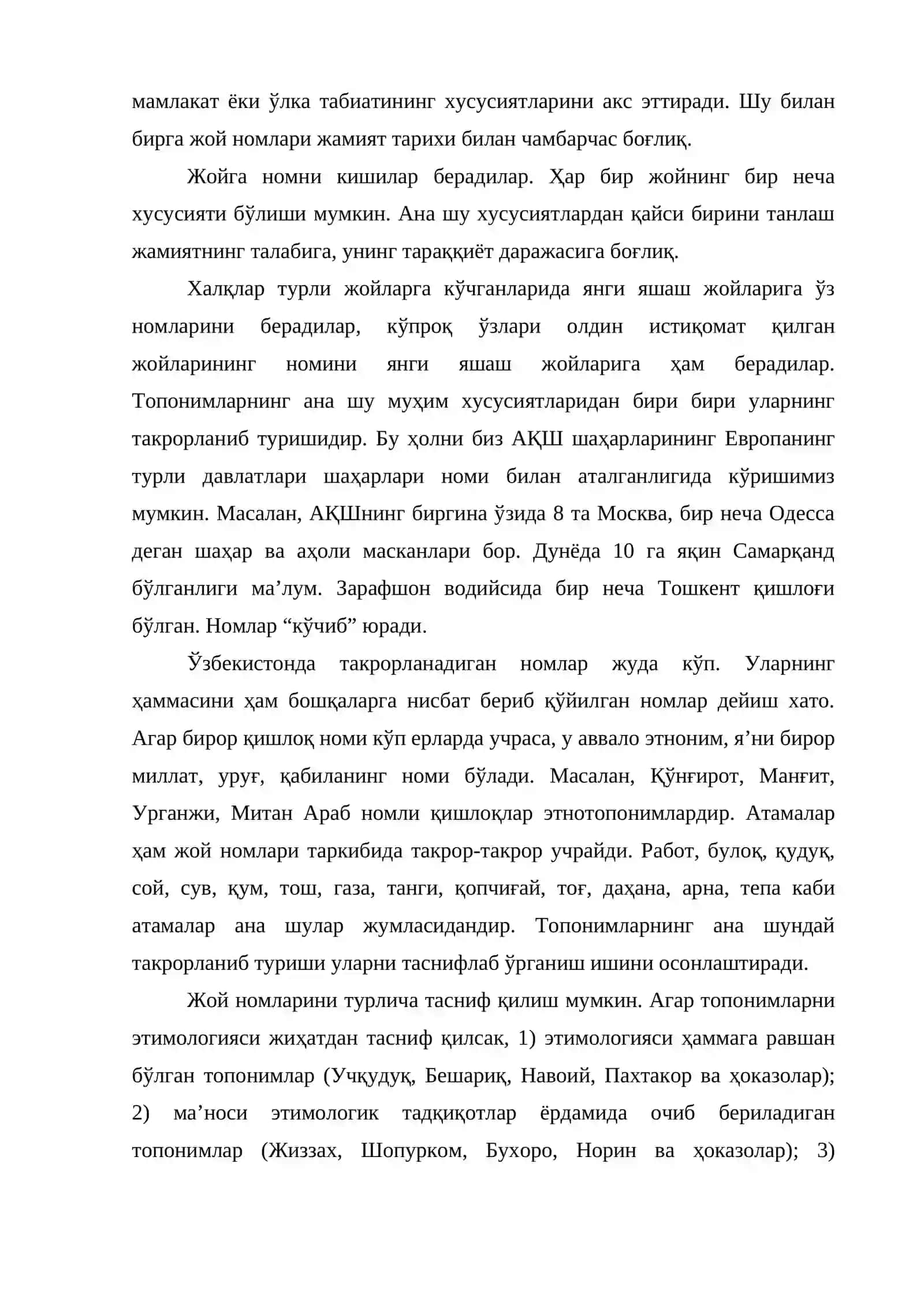 Топонимика. Фаннинг мақсад ва вазифалари 2