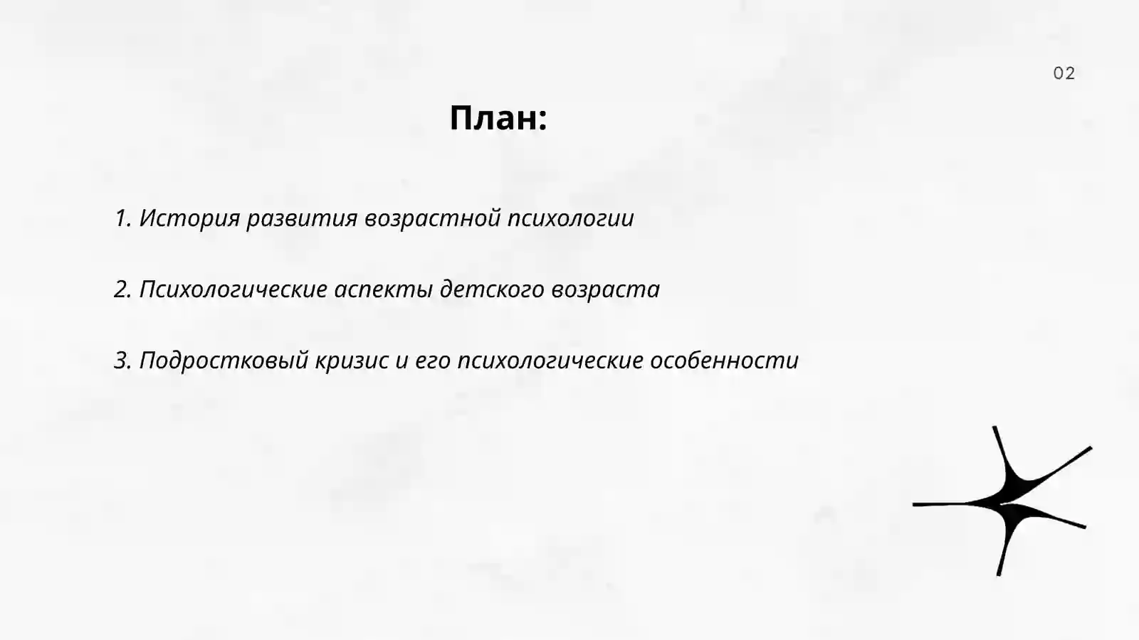 История развития возрастной психологии 2