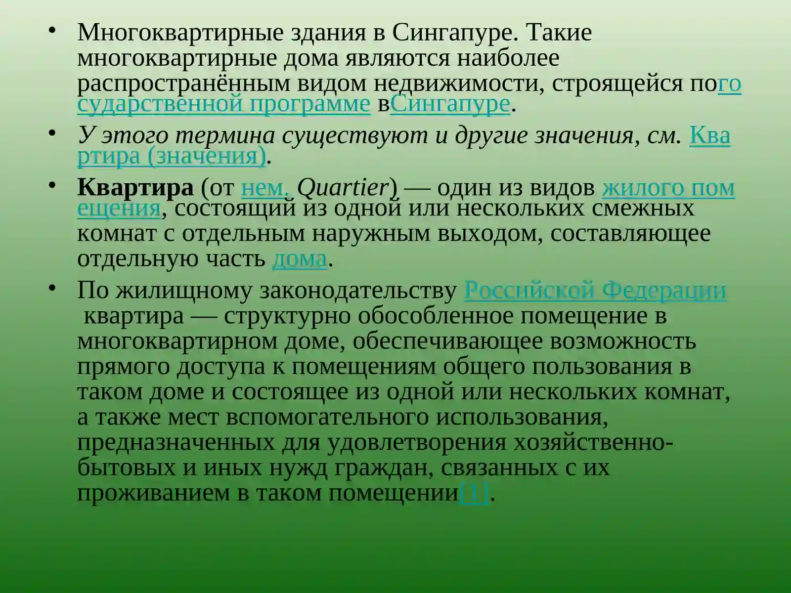 Квартира 2
