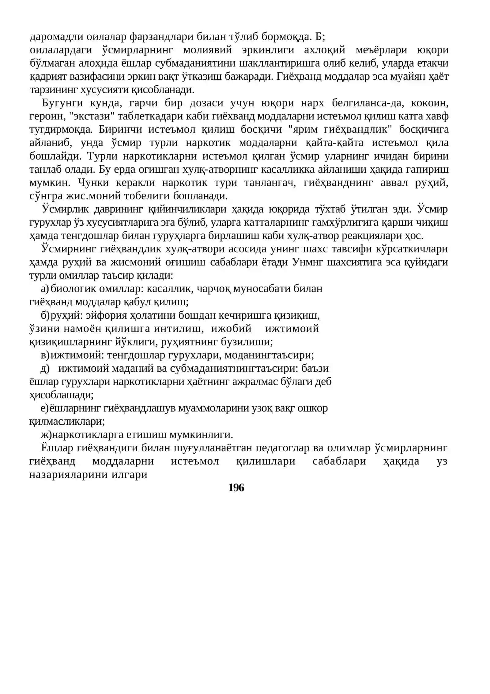Гиёҳвандлик 2
