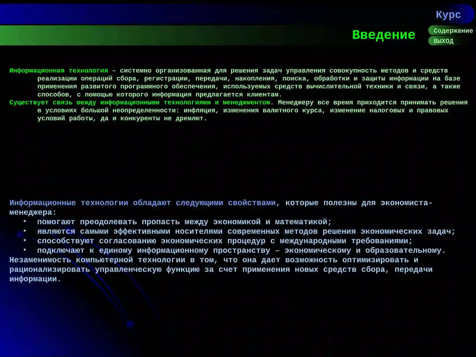 Информационные системы, применяемые в туннеллях 2
