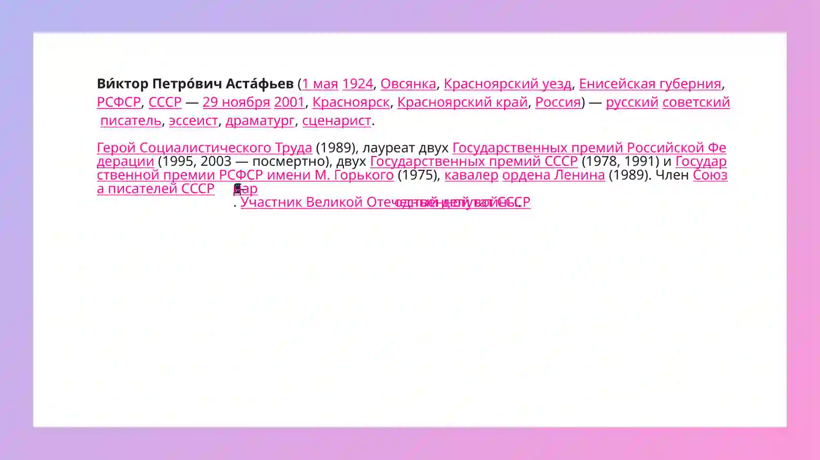 Ви́ктор Петро́вич Аста́фьев 2