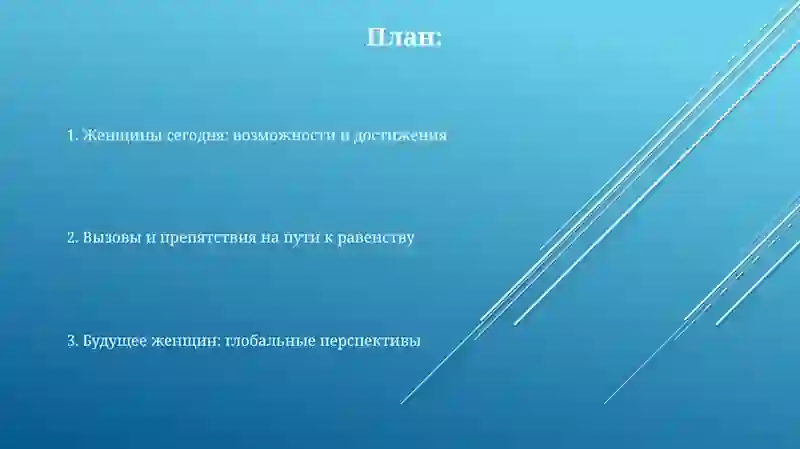 Роль женщины в современном мире 2