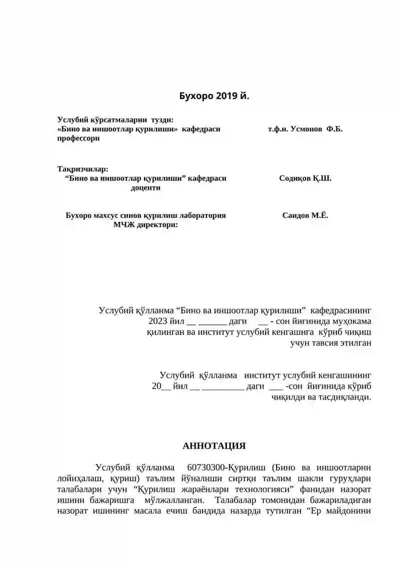 60730300-Қурилиш (Бино ва иншоотларни лойиҳалаш, қуриш) таълим йўналиши 2