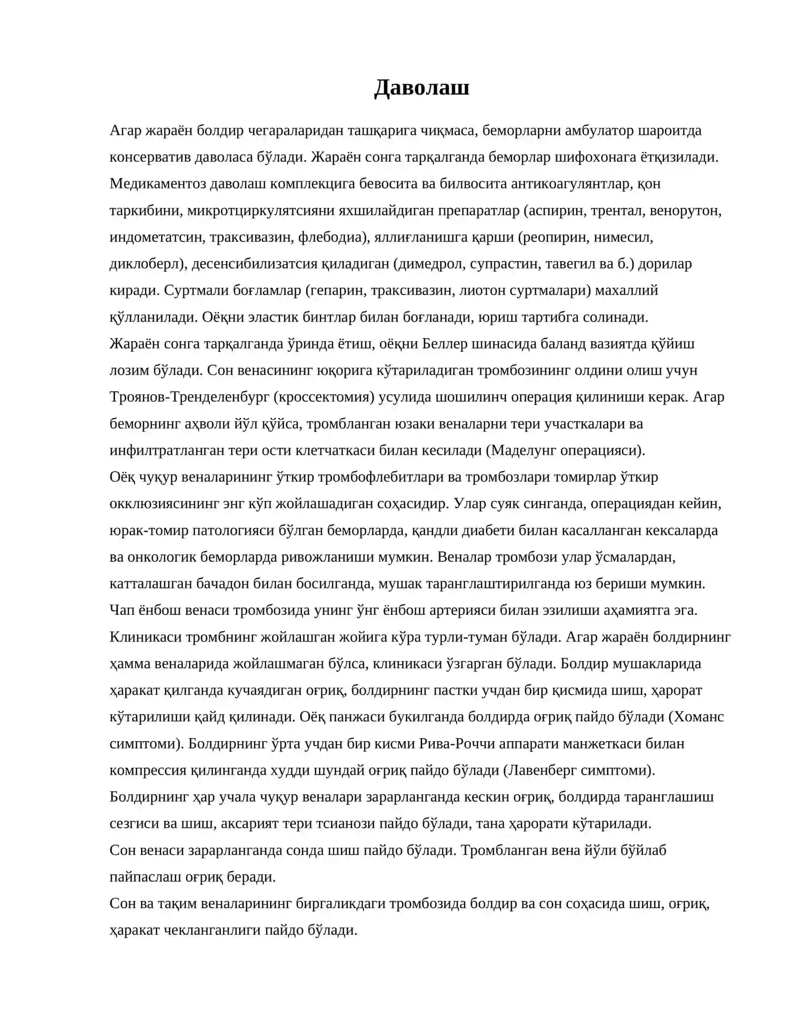 Vena tomirlari kasalliklari 2