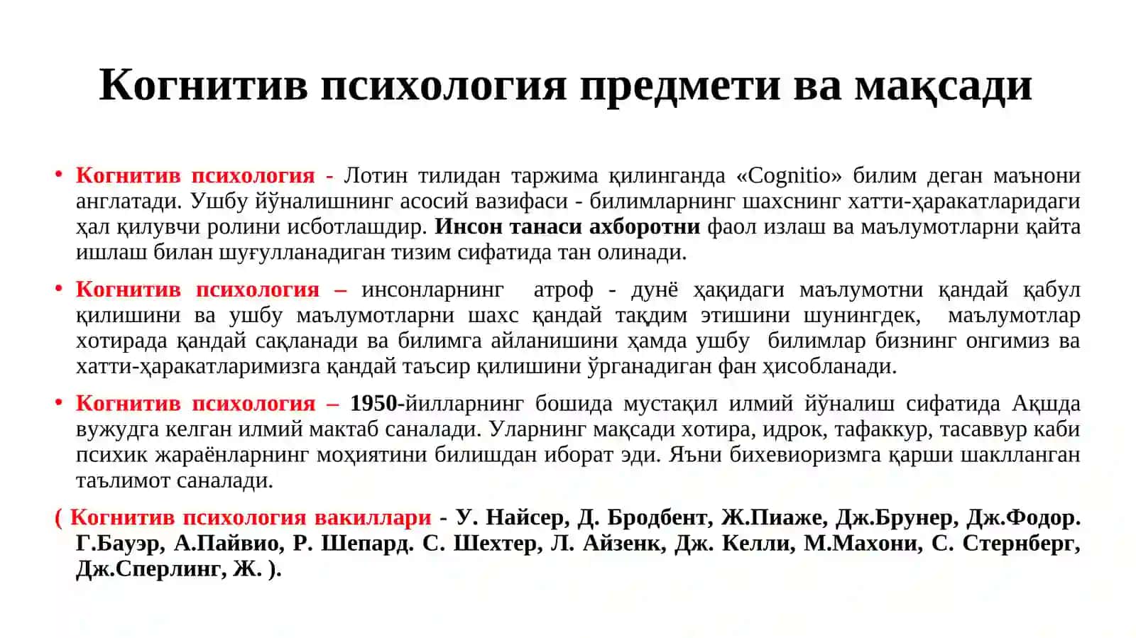 КОГНИТИВ ПСИХОЛОГИЯ 2