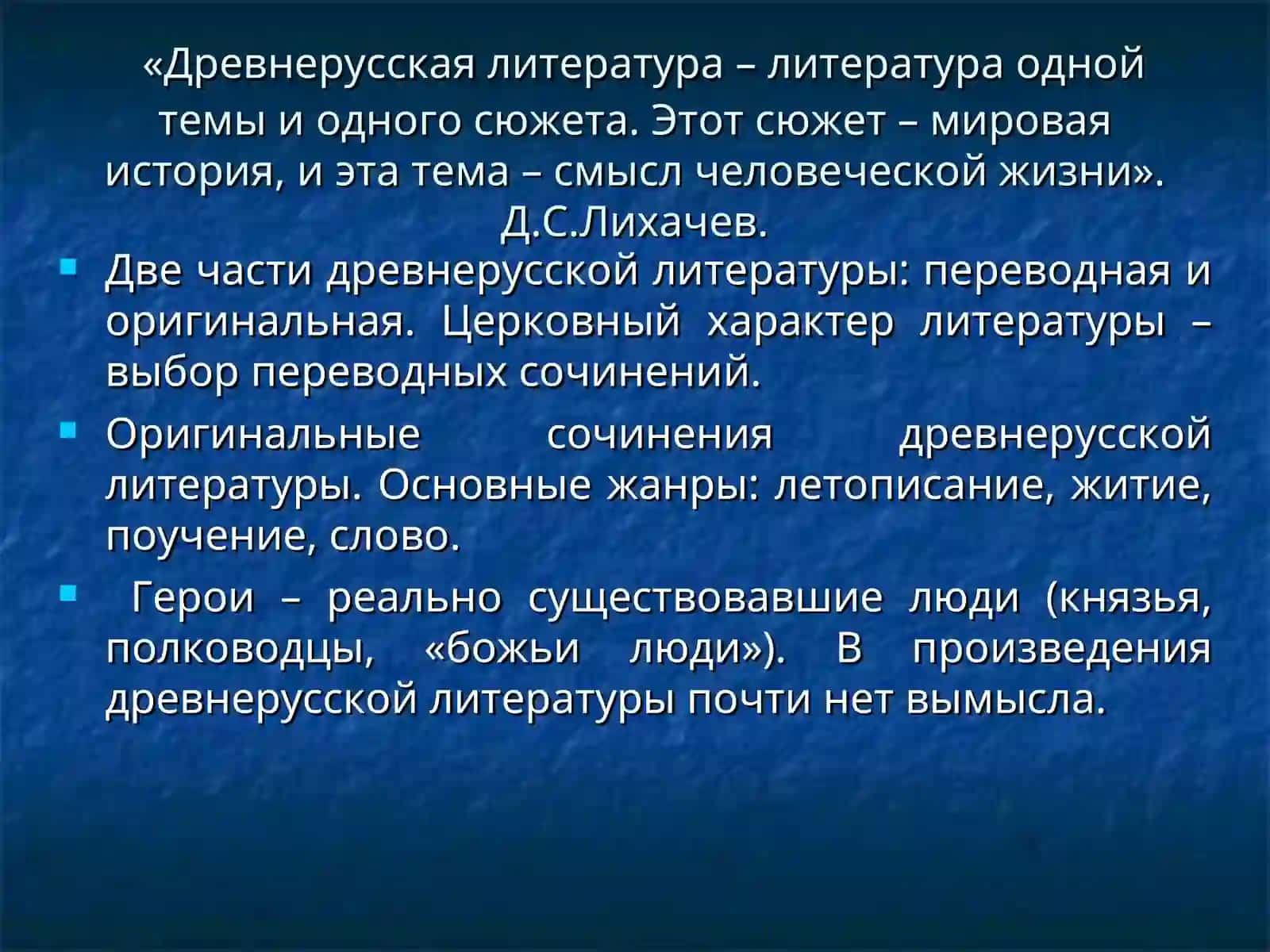 Древнерусская литература 2