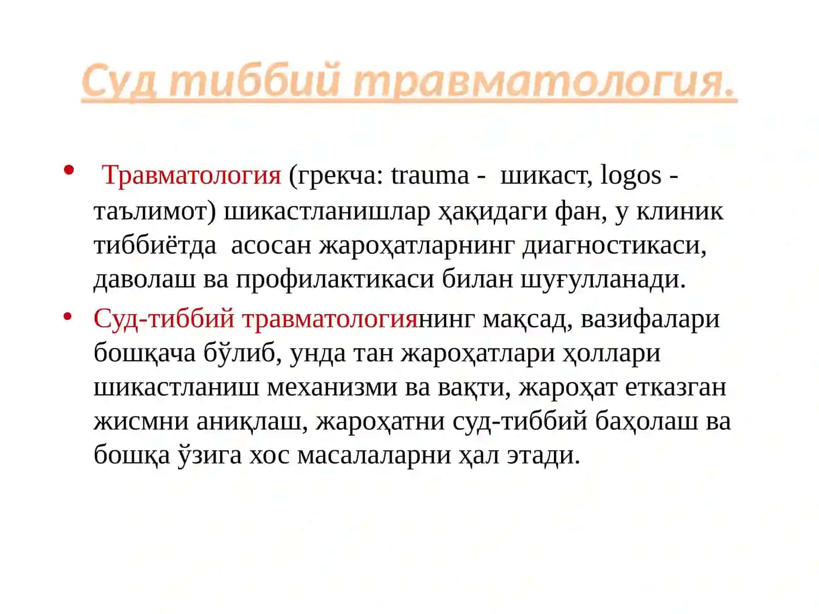 Судтиббийтравматология 2