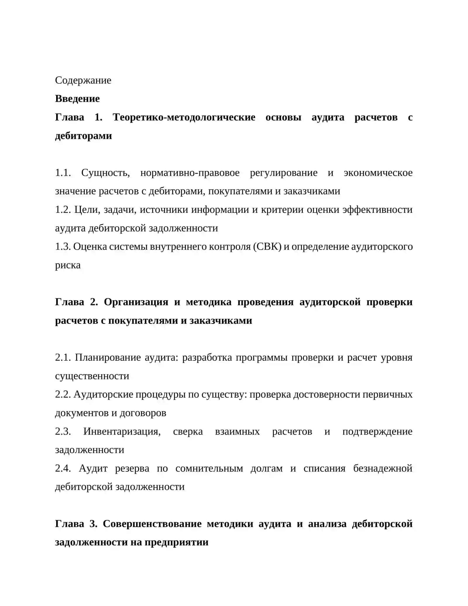 Аудит расчетов с дебиторами, покупателями и заказчиками 2