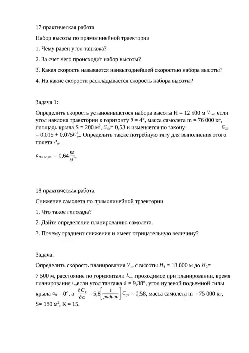 Определение коэффициента лобового сопротивления гондол двигателей 2