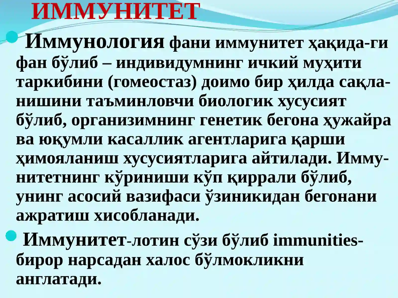 ИММУНИТЕТ 2