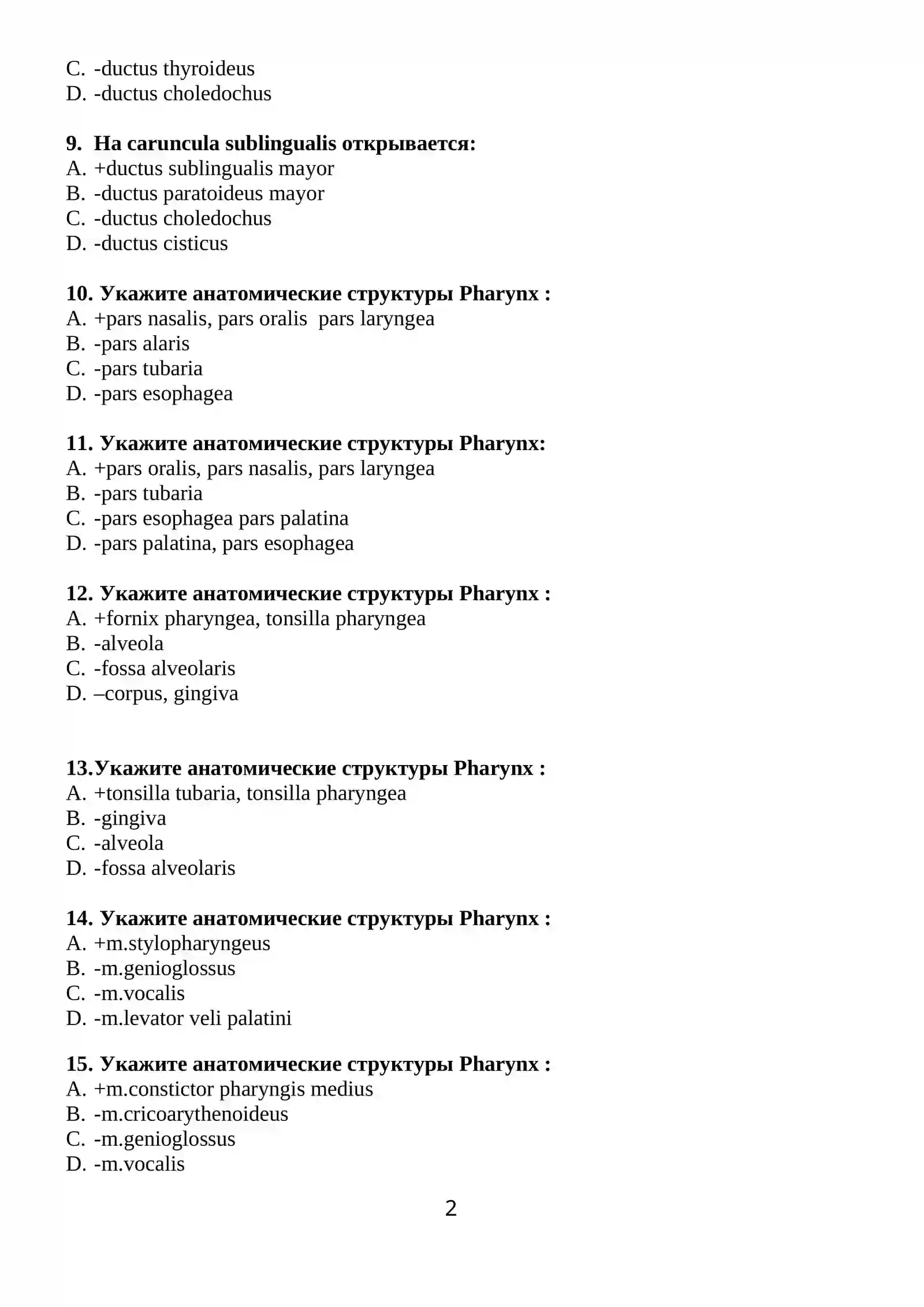 Тесты ПК 2- семестр 2