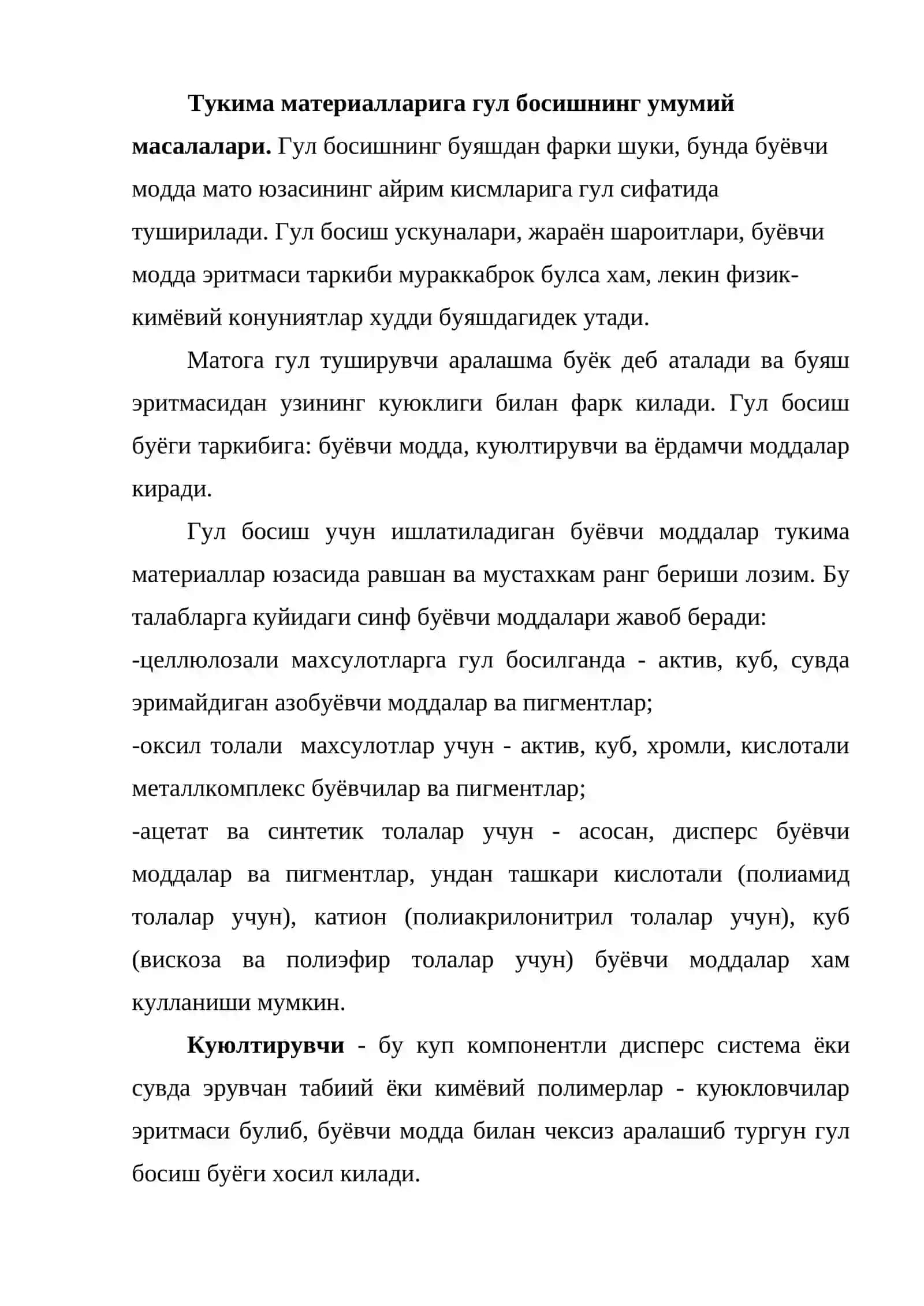 Тукимачилик махсулотларига гул босишнинг асосий масалалари 2