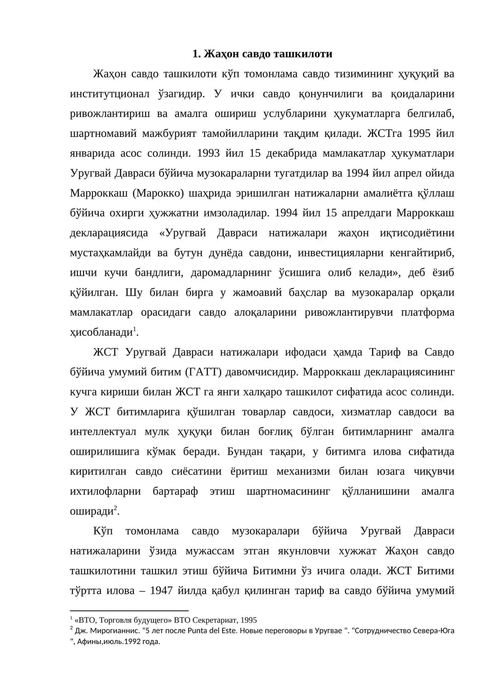 Жаҳон савдо ташкилоти 2