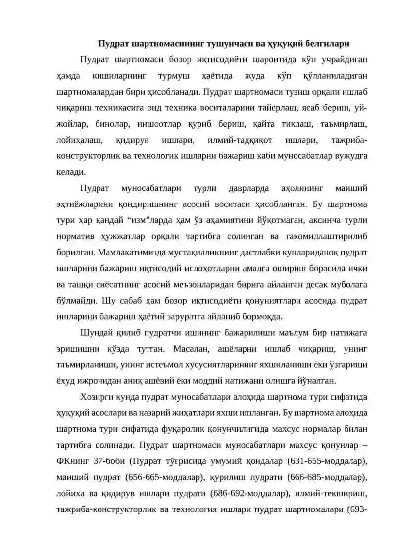Пудрат шартномаси турлари ва уларга тавсифи 2