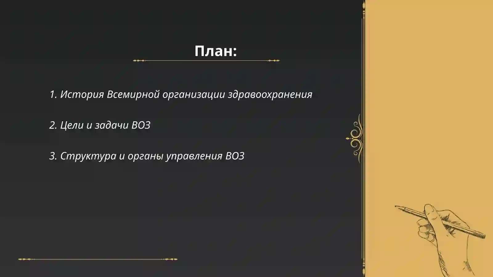 История Всемирной организации здравоохранения 2