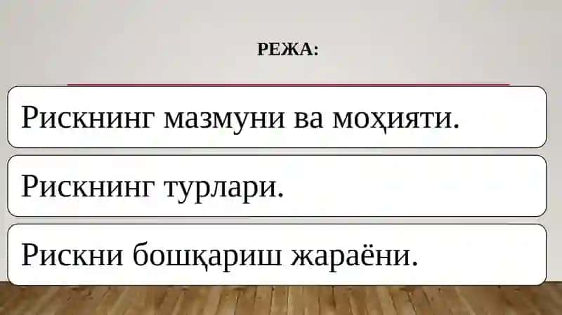 Рискнинг мазмун-моҳияти ва унинг турлари 2