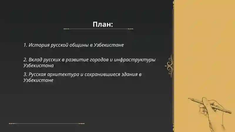 Русские страницы культуры Узбекистана 2