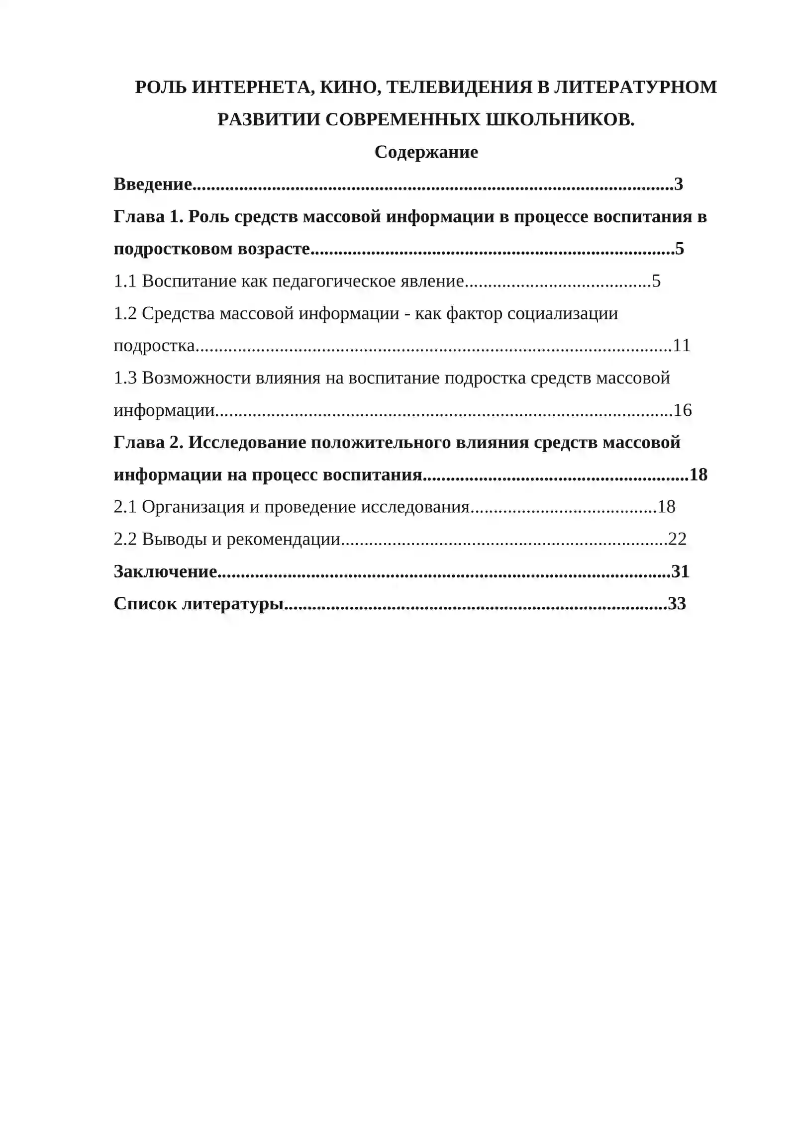 РОЛЬ ИНТЕРНЕТА, КИНО, ТЕЛЕВИДЕНИЯ В ЛИТЕРАТУРНОМ РАЗВИТИИ СОВРЕМЕННЫХ ШКОЛЬНИКОВ. 2