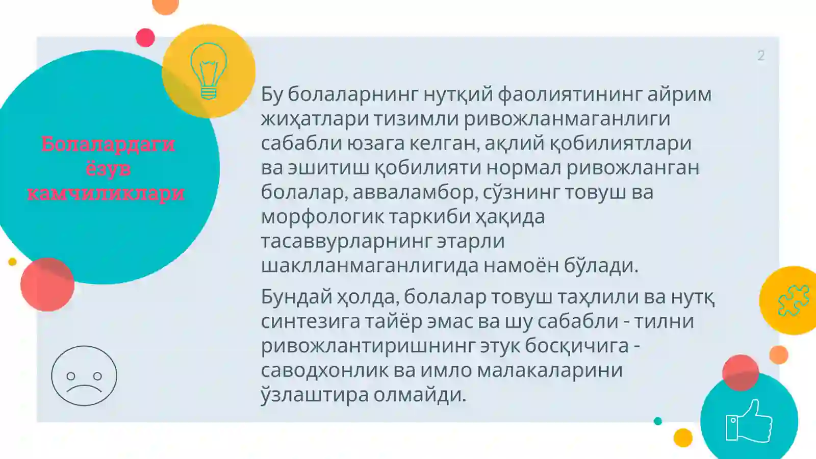 Болалардаги ёзув камчиликлари 2