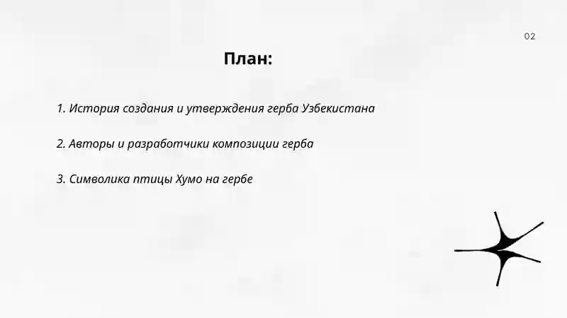 Герб Узбекистана 2
