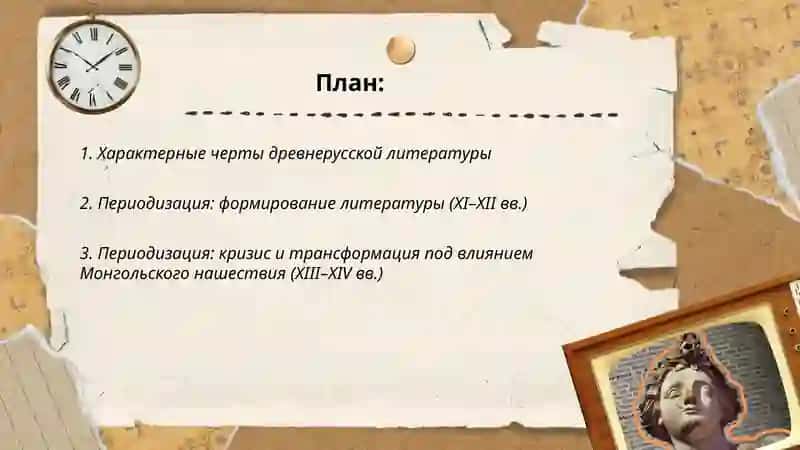 Особенности древнерусской литературы 2