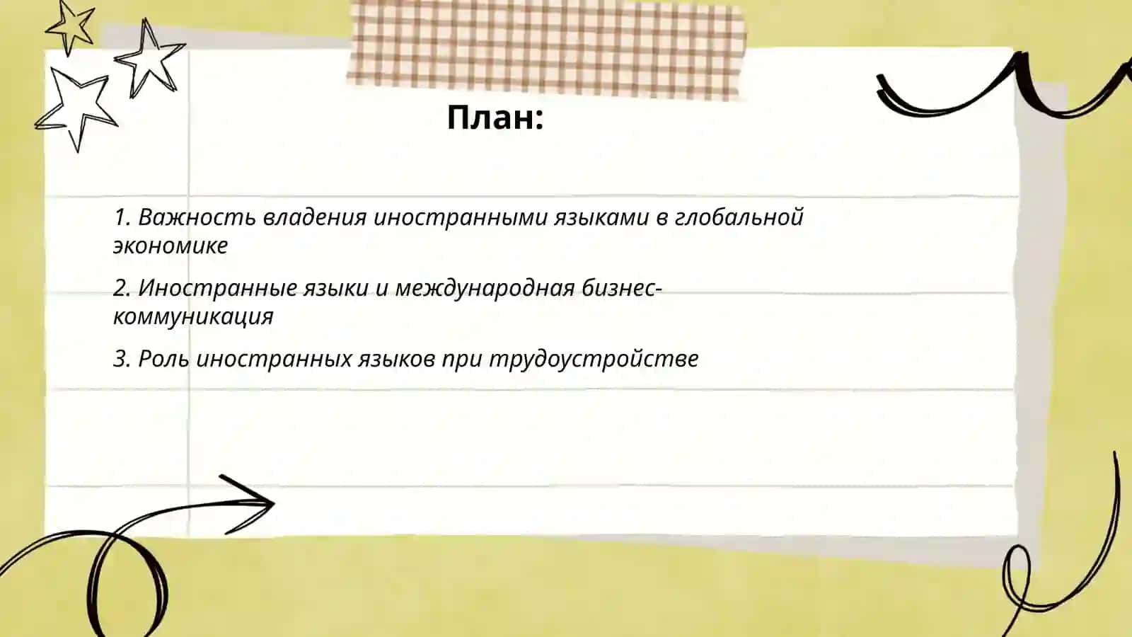 Роль иностранных языков для успешной карьеры 2