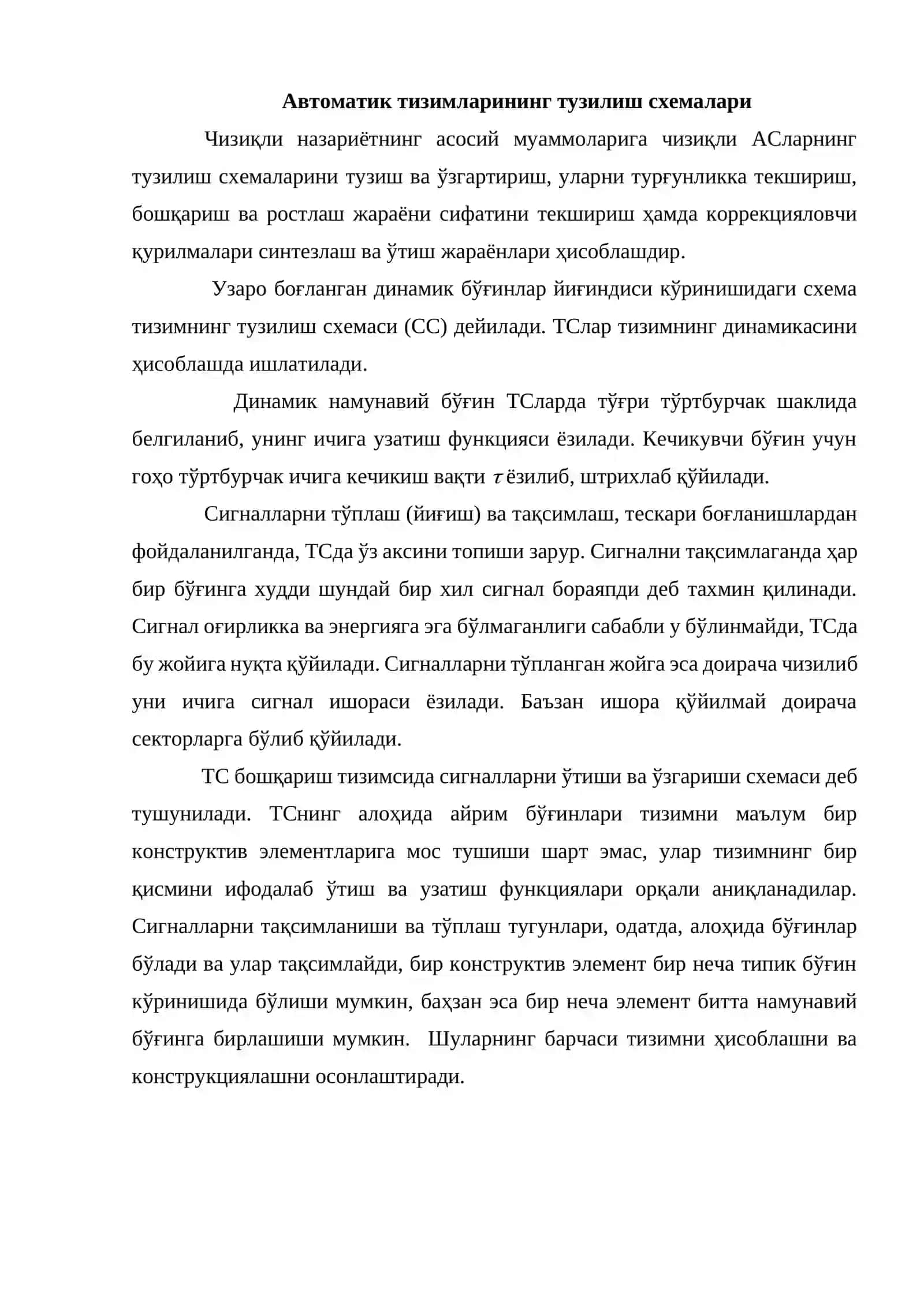 Чизиқли автоматик бошқариш назариётининг асосий муаммолари 2