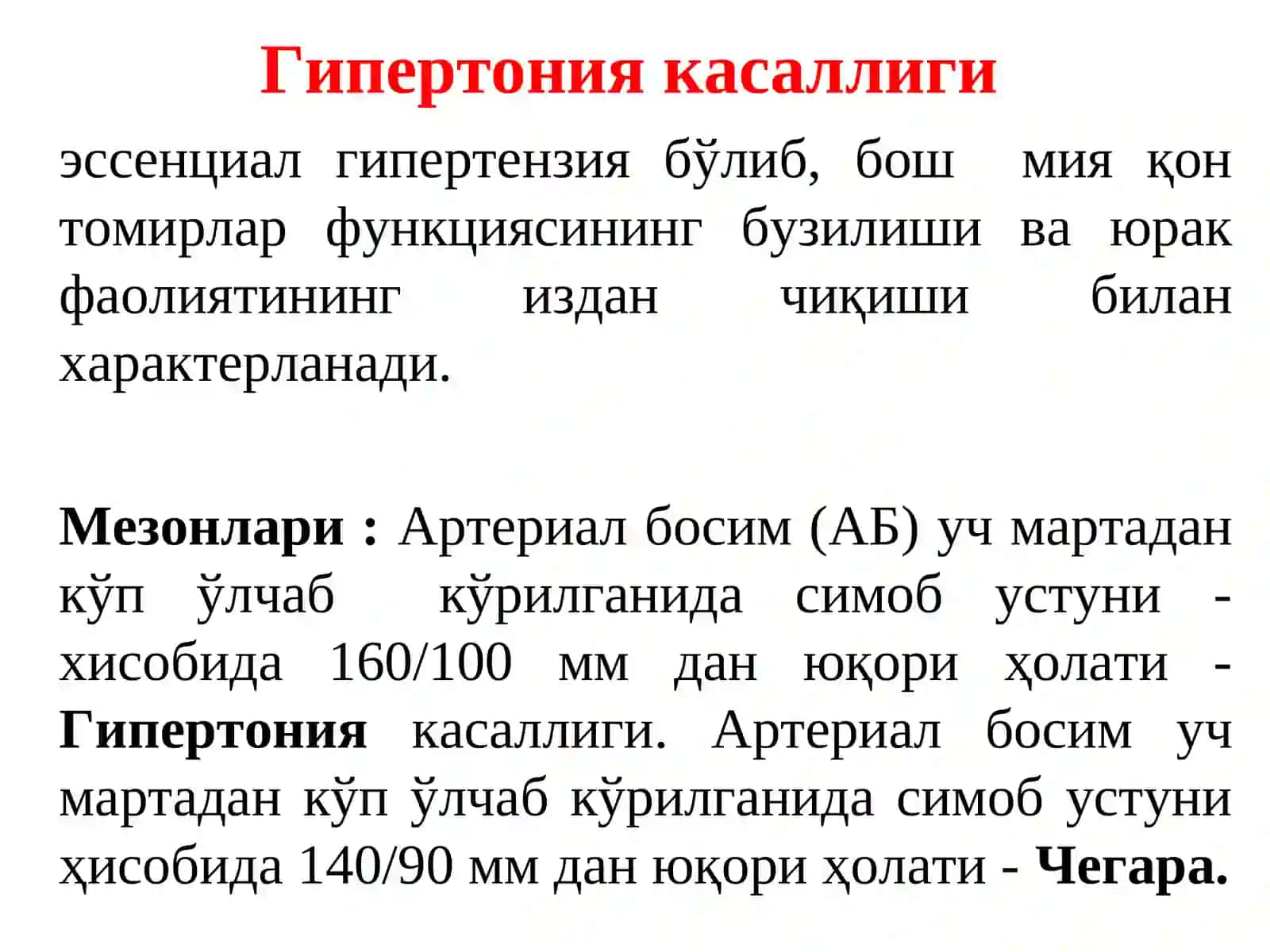 Гипертония касаллиги 2
