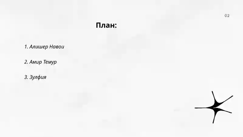 Алишер Навои 2