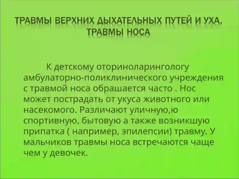 Травмы носа 2