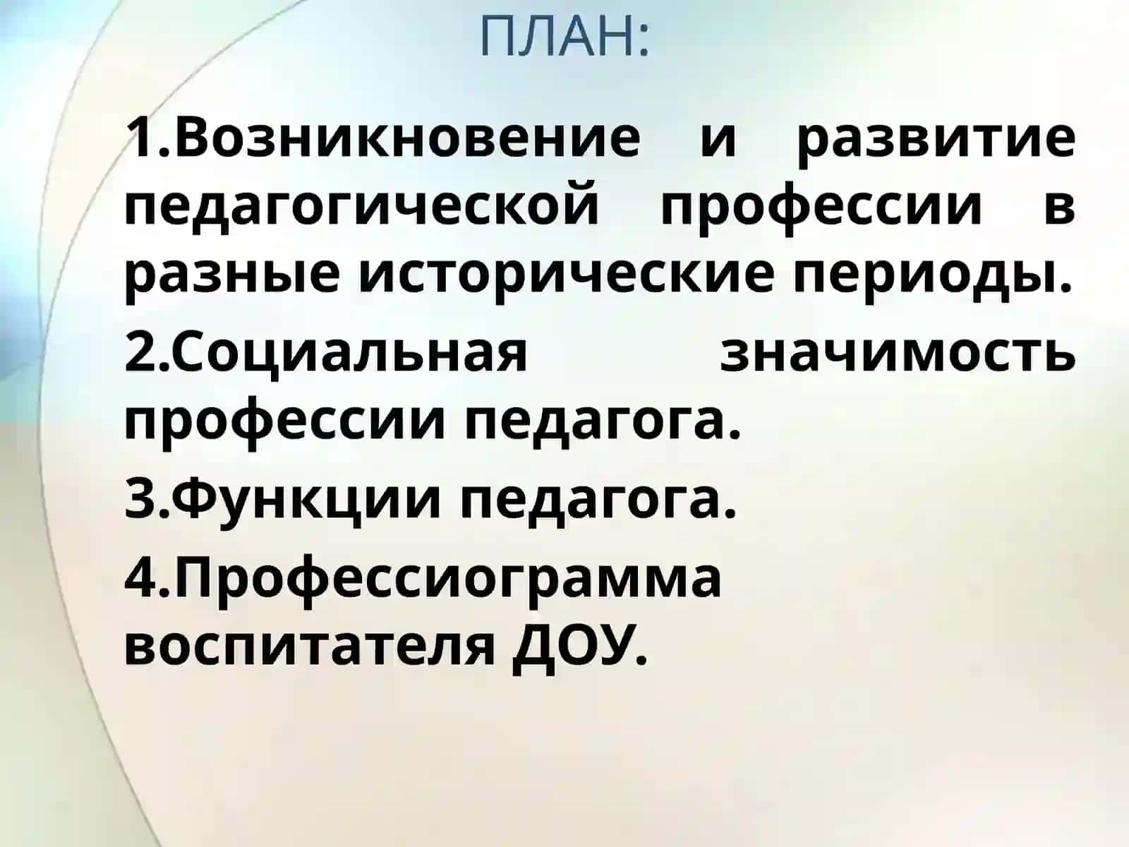 Педагогическая профессия и ее роль в современном обществе 2