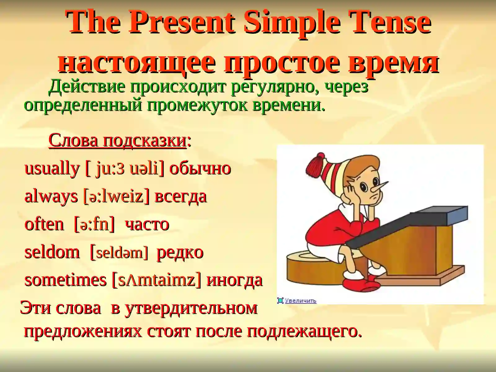 The Present Simple Tense 2