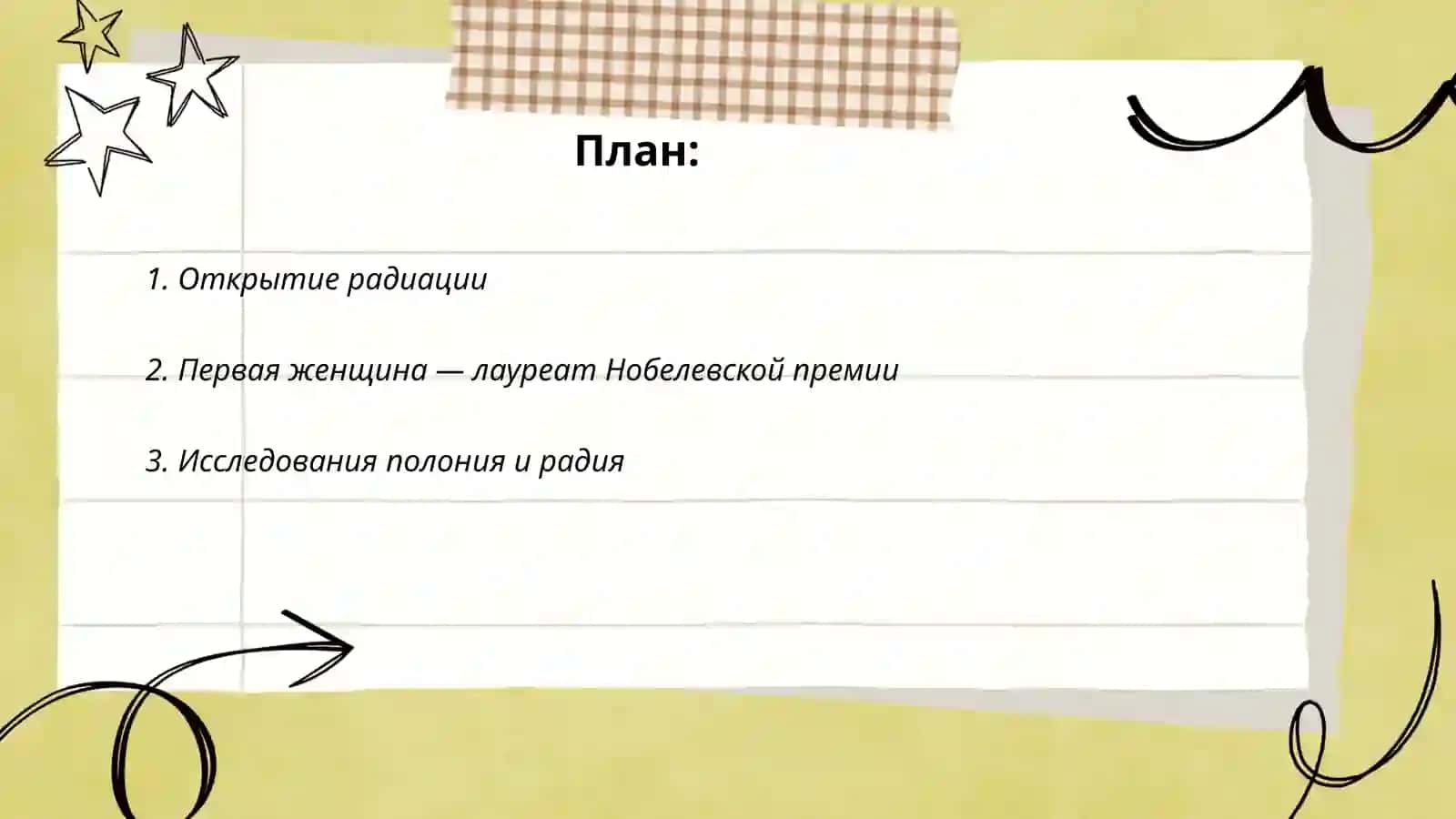 Мария Кюри-женщин изменившие ход истории 2