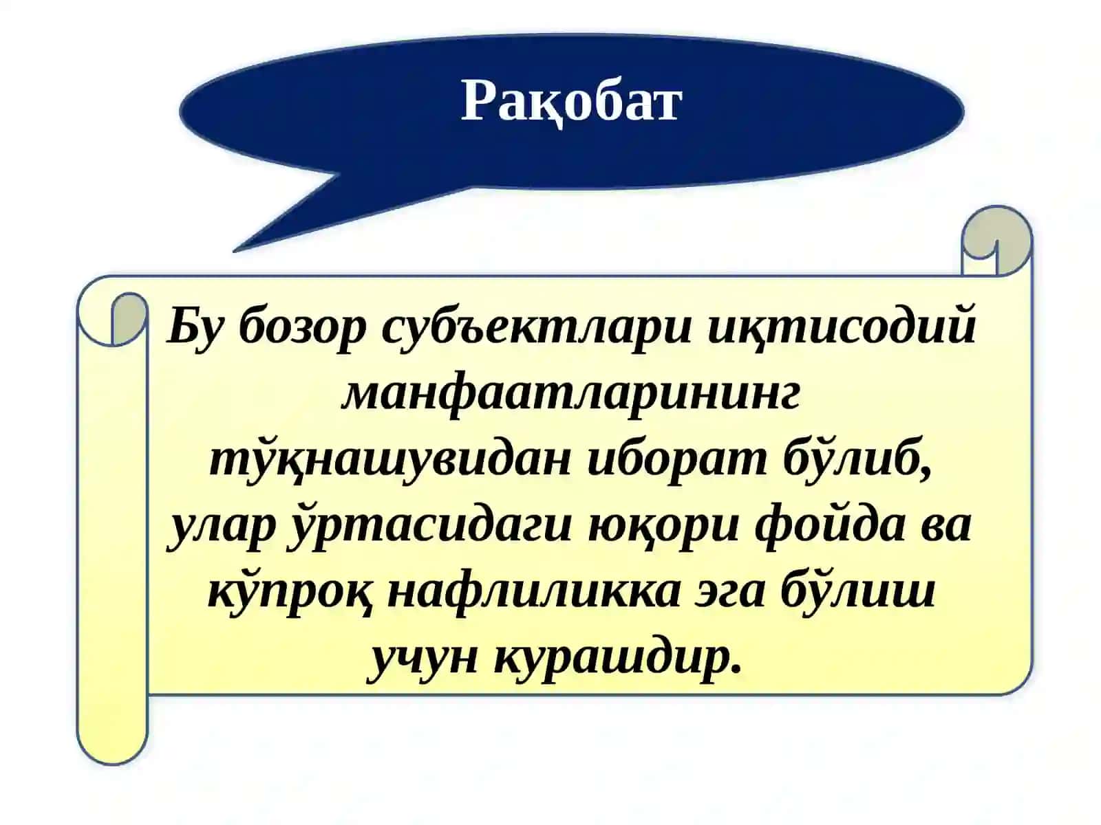 Рақобатнинг моҳияти, обеъктив асослари ва ривожланиш босқичлари 2