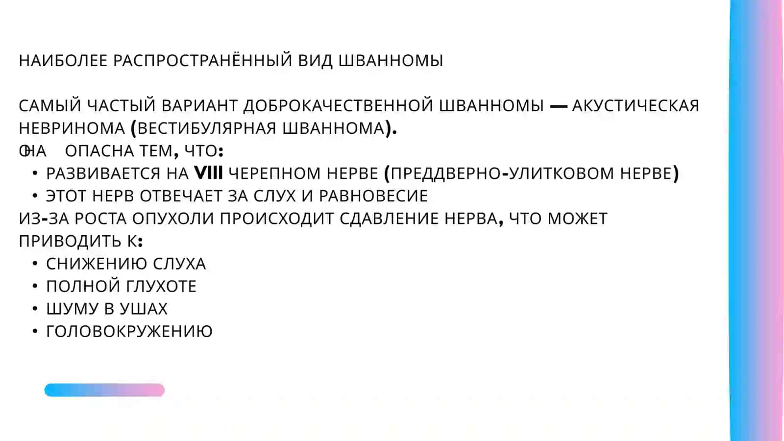 Шваннома (неврилеммома) 2