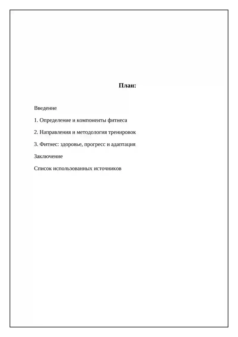 Физическая подготовка и фитнес: здоровье и прогресс 2