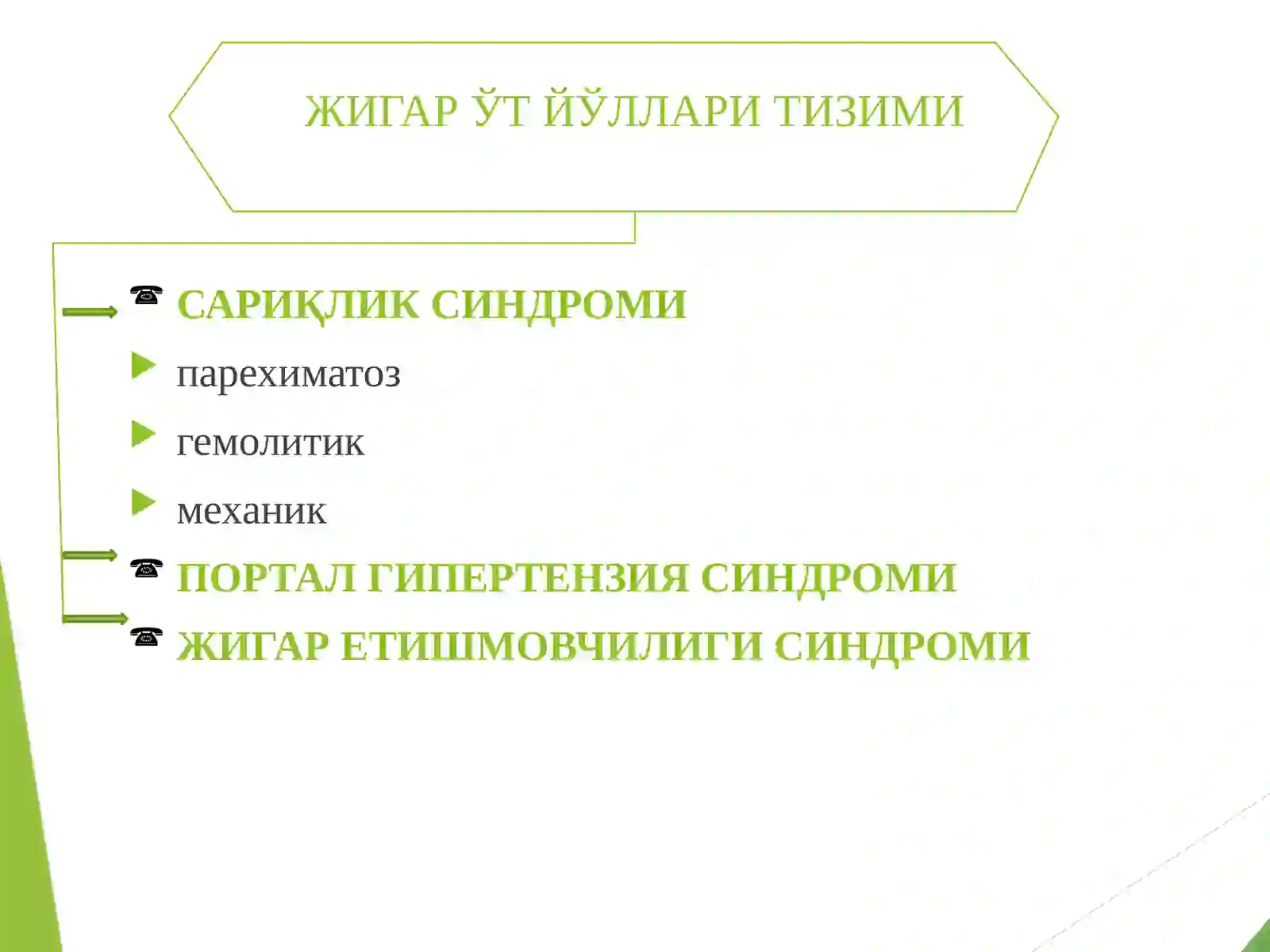 Sariqlik sindromi 2