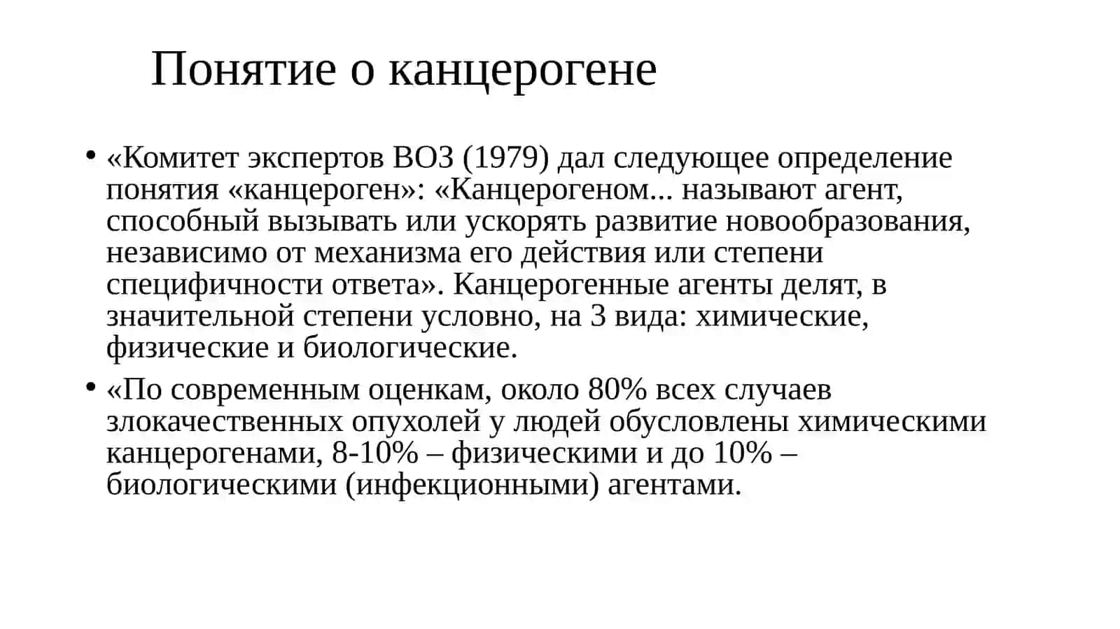 Канцрогенные агенты 2