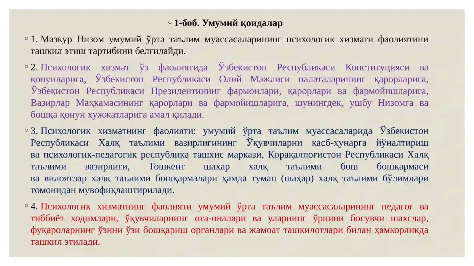 Умумий ўрта таълим муассасаларининг психологик хизмати тўғрисидаги НИЗОМ 2