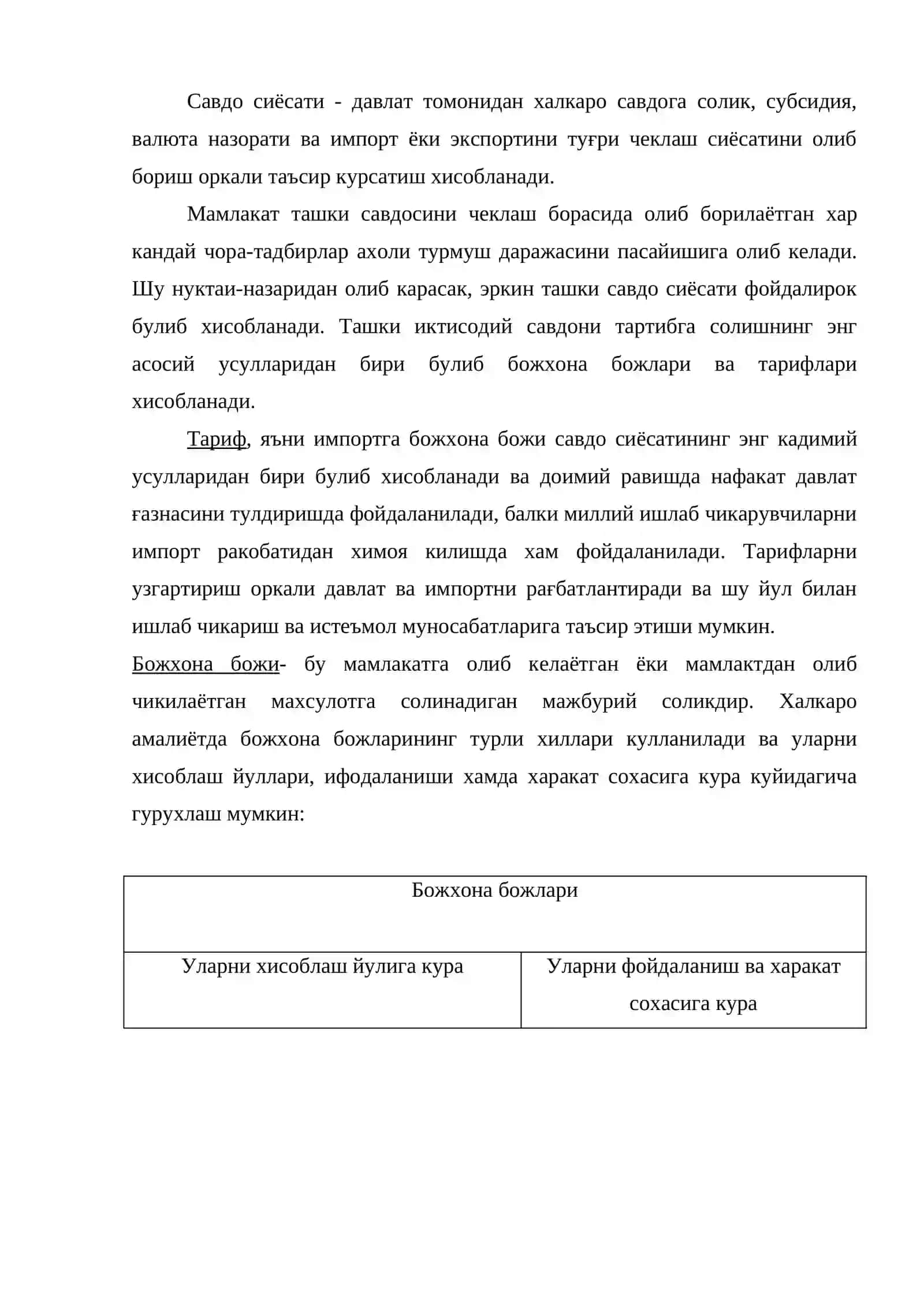 Иктисодий усиш максадидаги ташки савдо сиёсати 2