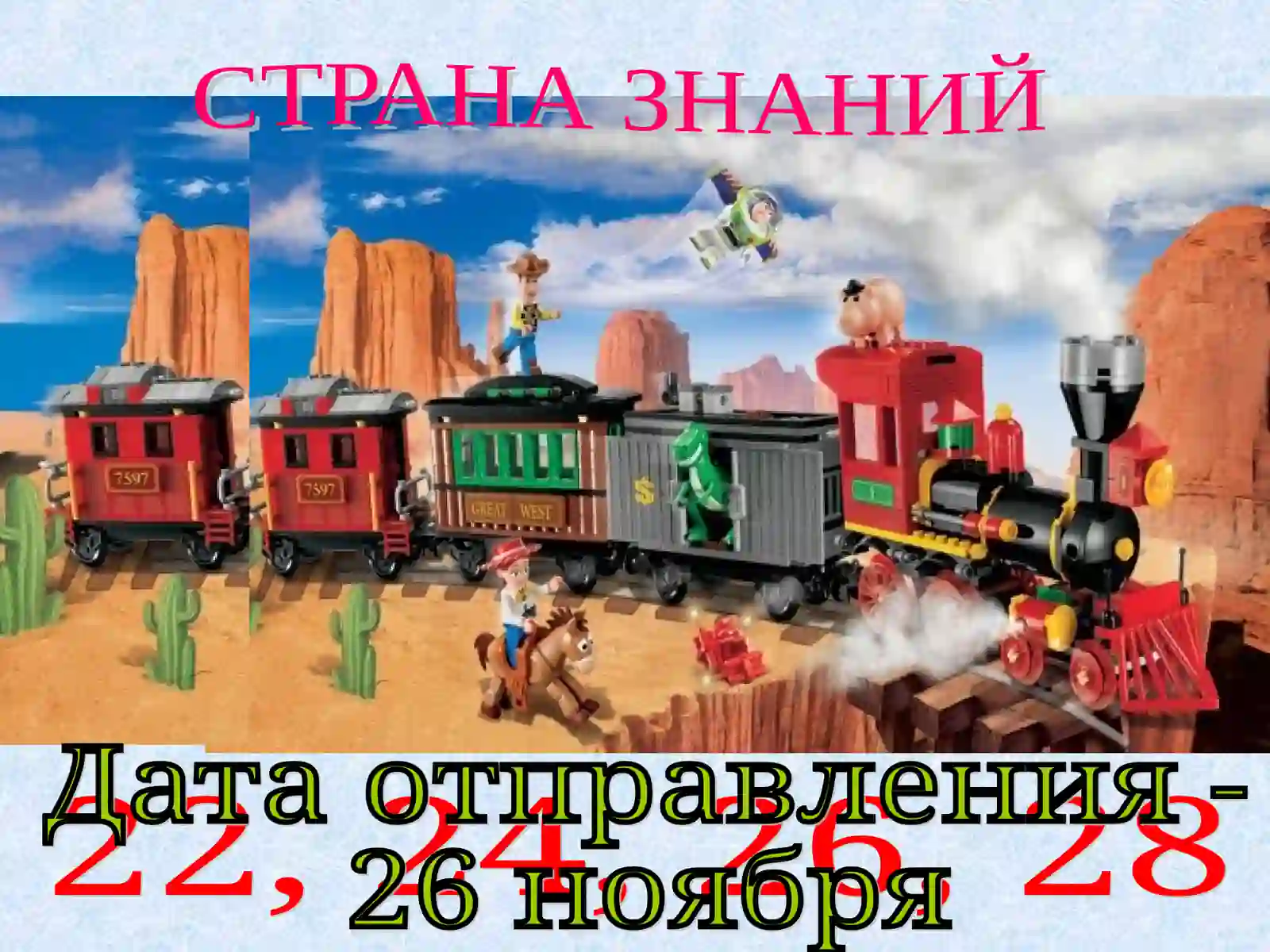СТРАНА ЗНАНИЙ 2
