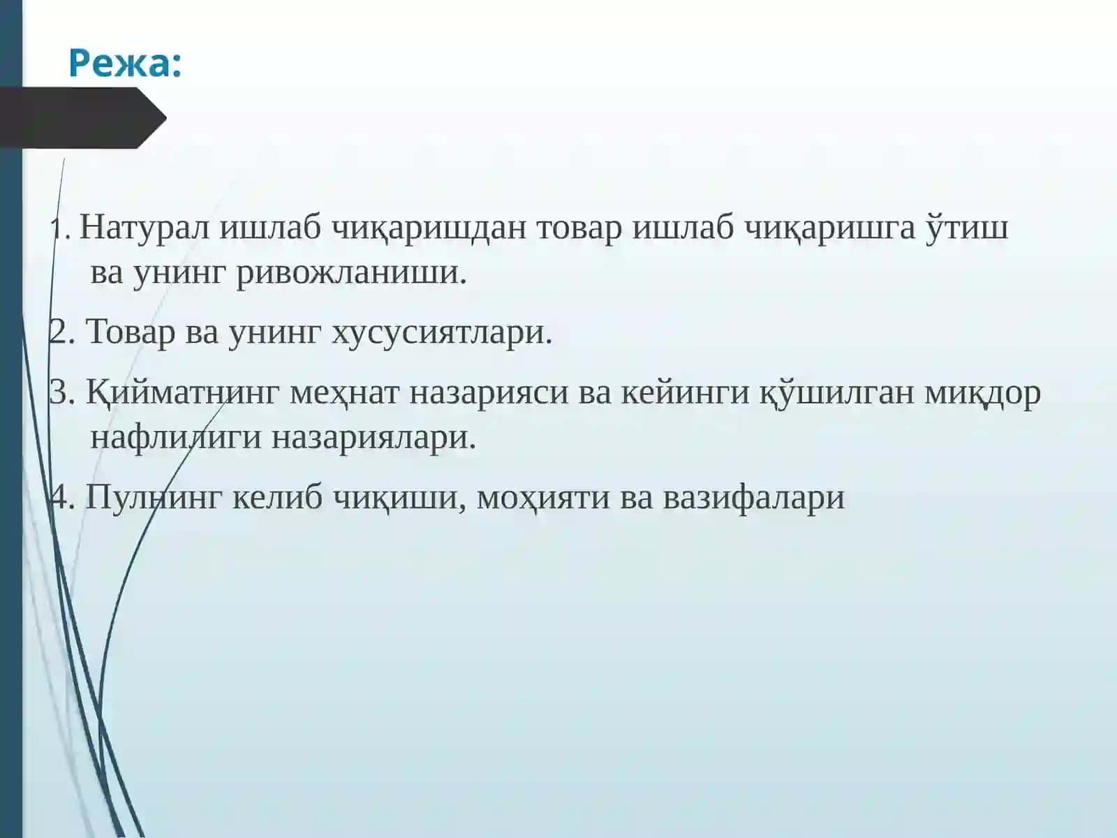 Товар-Пул ривожланиши бозор иқтисодиёти 2