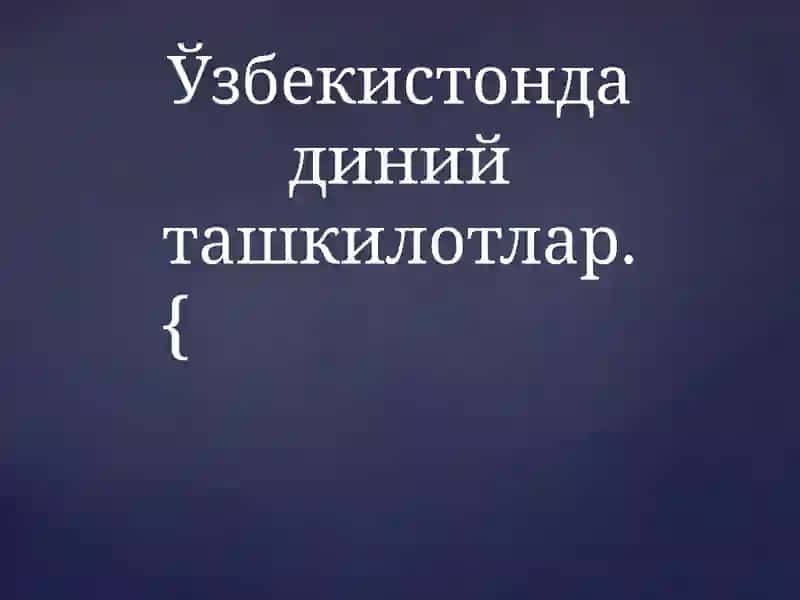 Диний ташкилотлар ва Виждон эркинлиги 2