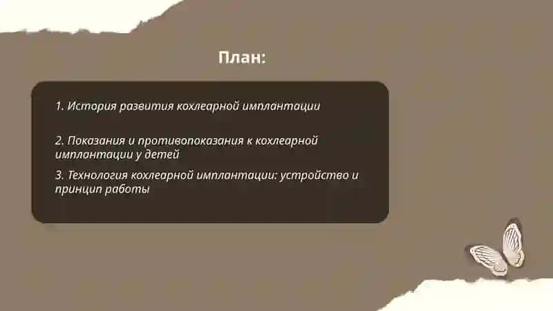 Система реабилитационной работы детей с кохлеарной имплантацией 2