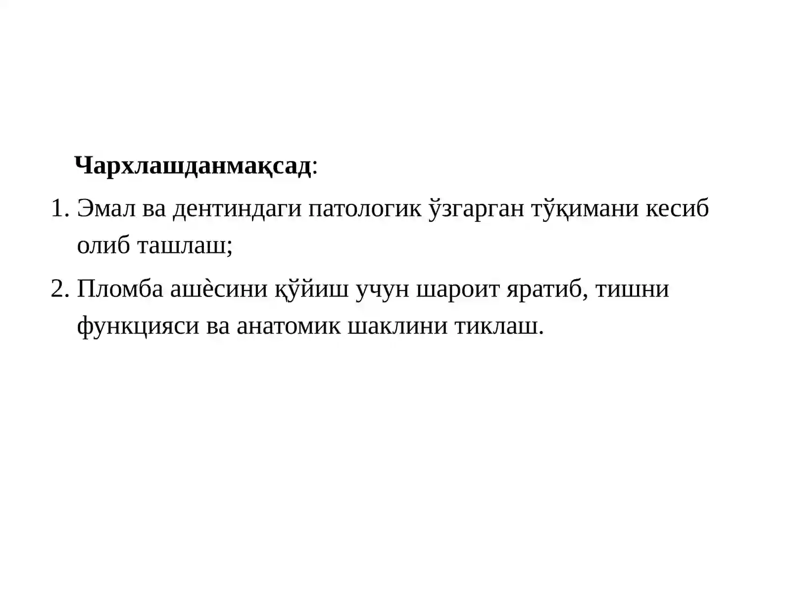Тиш қаттиқ тўқималарини чархлаш босқичлари ва тамойиллари 2