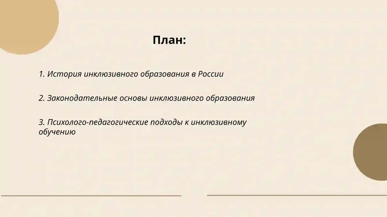 Концепция инклюзивного образования и воспитания детей с ограниченными возможностями 2