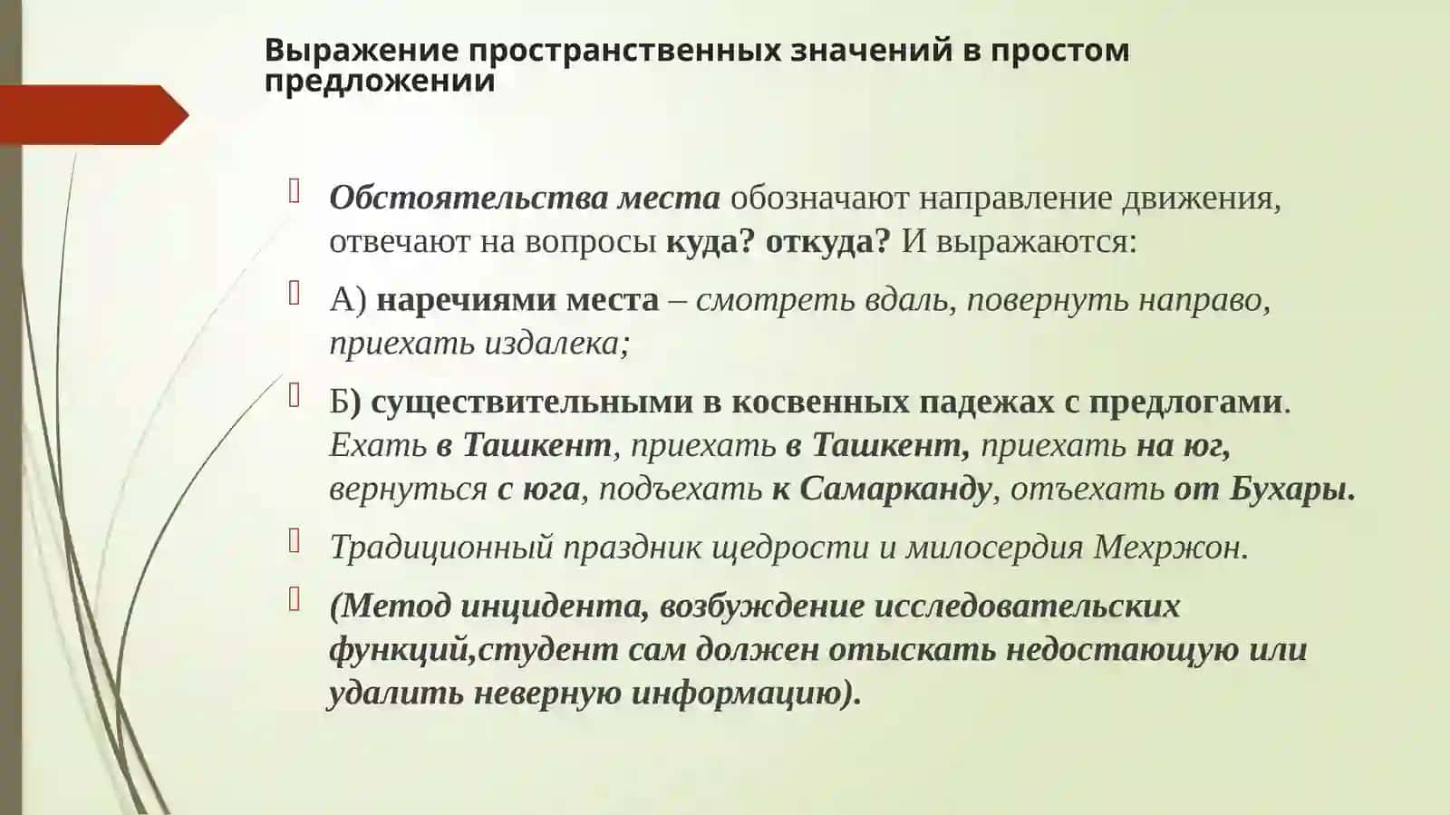 Выражение пространственных отношений в простом и сложном предложениях 2